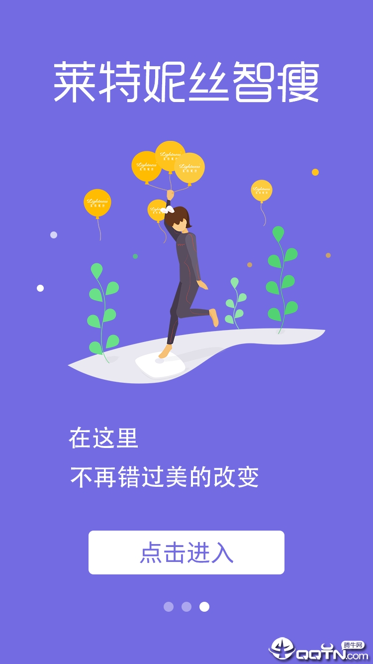 莱特妮丝智瘦  v1.0.8图2