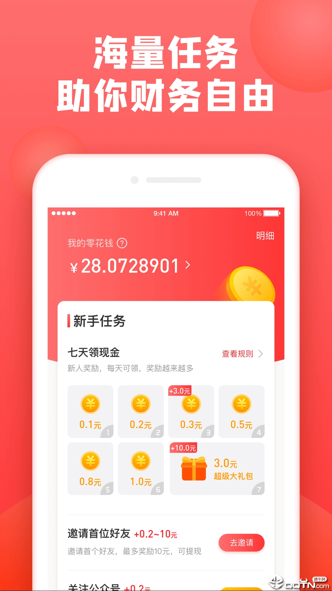 趣取钱  v1.0.8图3