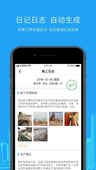 5G智慧工地  v1.0.3图3
