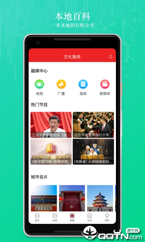 数字北京  v1.6.6图3