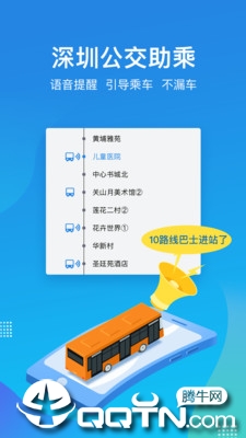 深圳公交助乘  v2.1.1.4图4