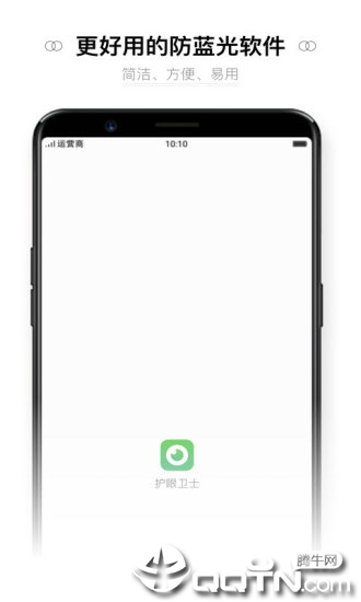 夜间护眼防蓝光  v1.1.4图1