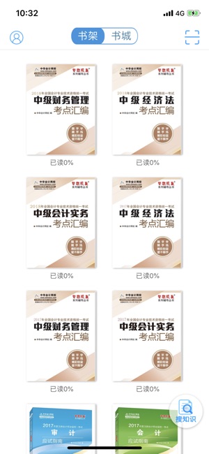 梦想成真会计电子书  v3.2.3图1
