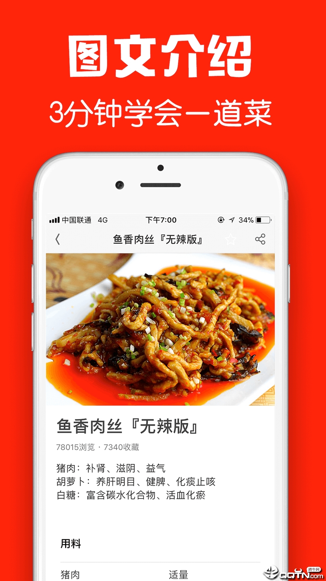菜谱大全  v7.0.2图3