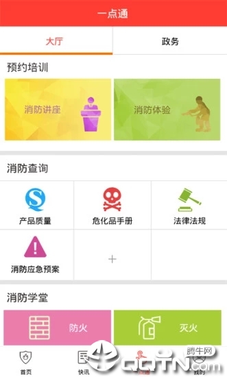 消防源  v3.7.2图3