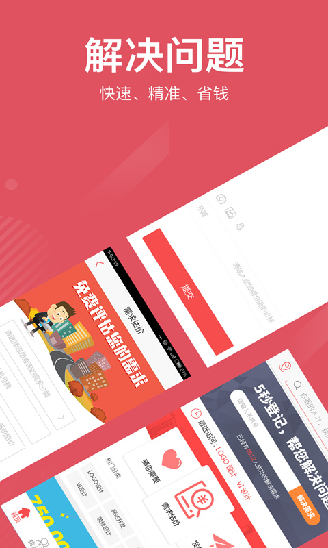 一品威客  v11.13.2图2