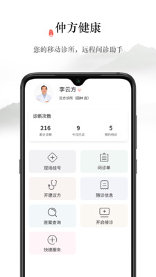 仲方健康  v1.0.0图3