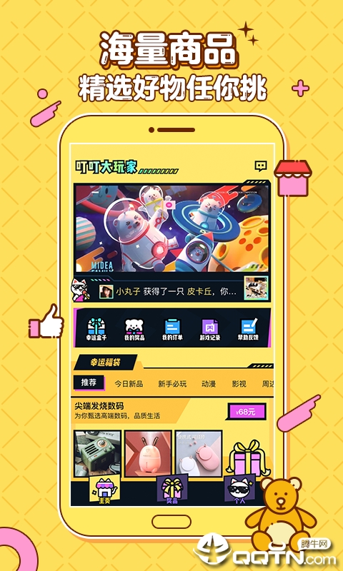 叮叮大玩家  v1.0.6图2