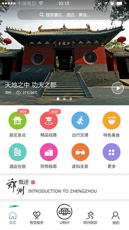 游郑州  v1.4图1