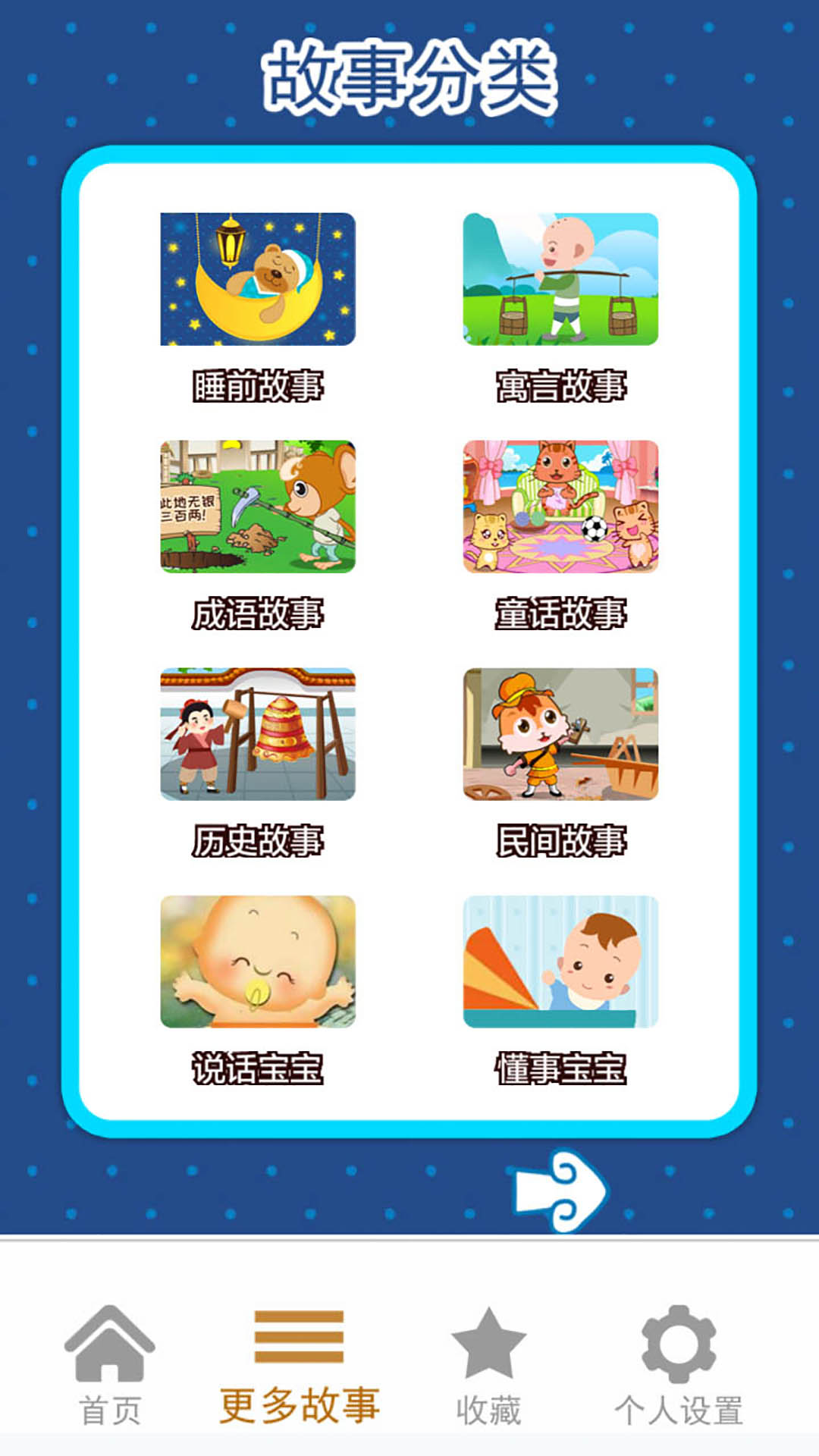 宝宝早教睡前故事  v1.0.91126.1图4
