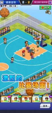 篮球热潮物语汉化版  v1.3.0图1