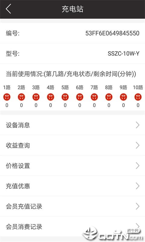 思顺物联  v1.2图4