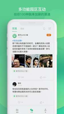 星云智汇  v4.1.4图2