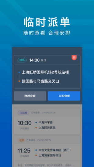 享道租车司机  v1.3.6.63图3