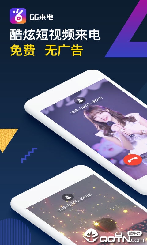 66来电秀  v2.2.5图1