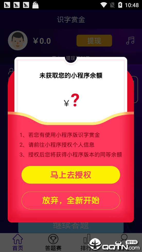识字有赏  v1.0.8图3