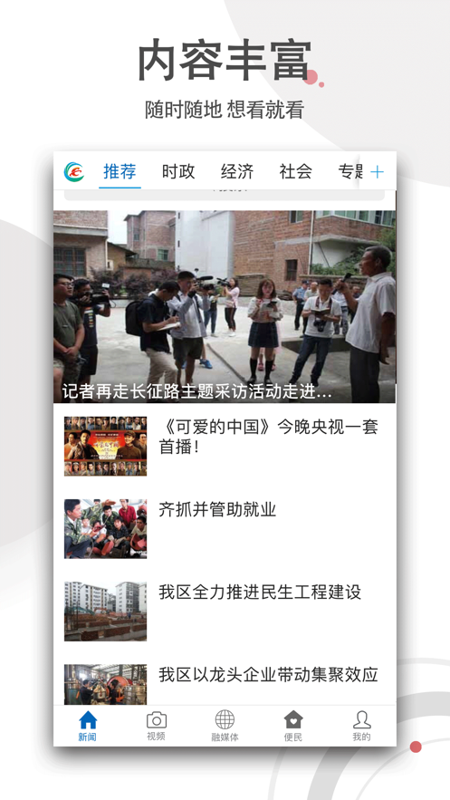 赣县融媒体  v2.0.3图1