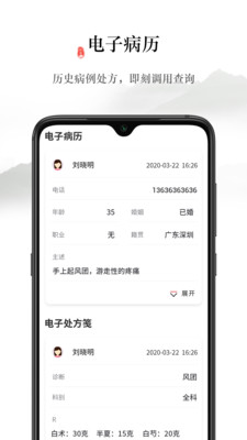 仲方健康  v1.0.0图4