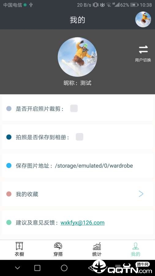 超级衣橱  v5.0.0图2