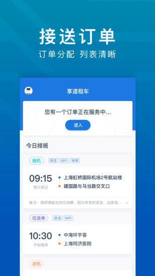 享道租车司机