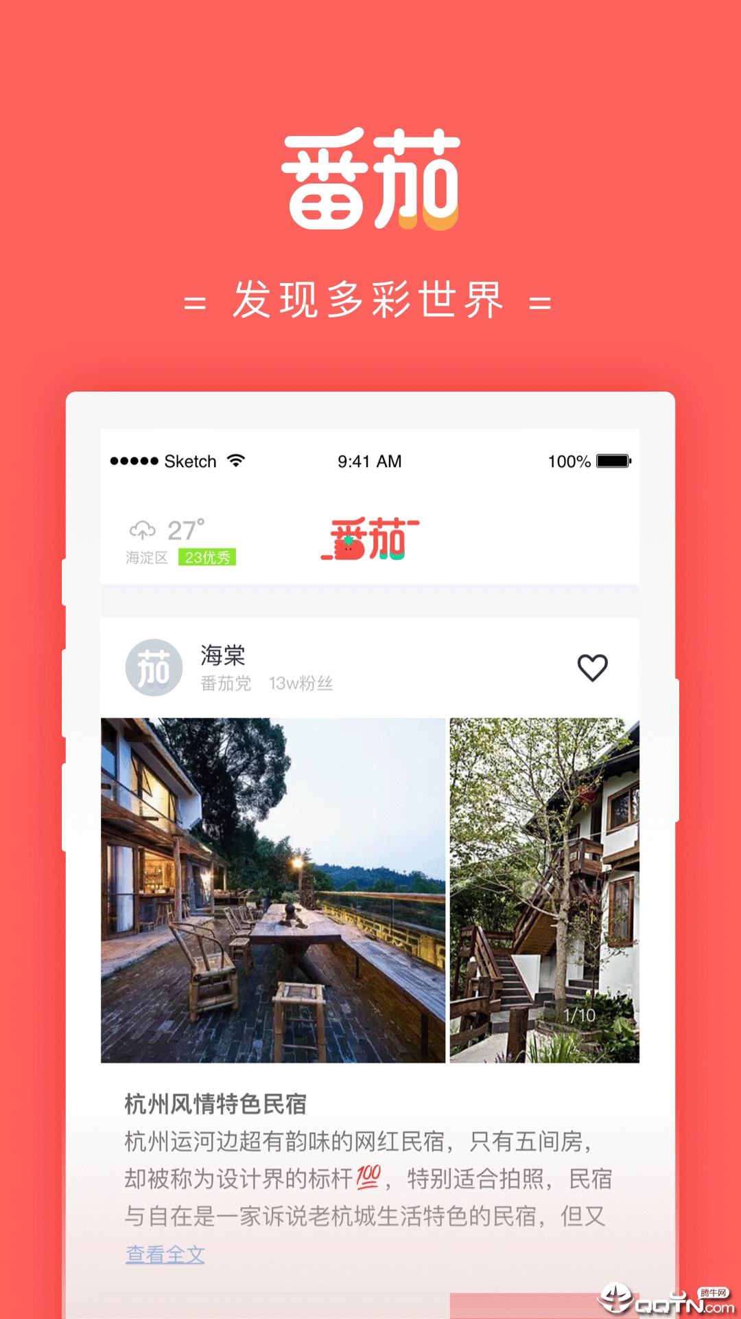 番茄大大  v2.3.31图3