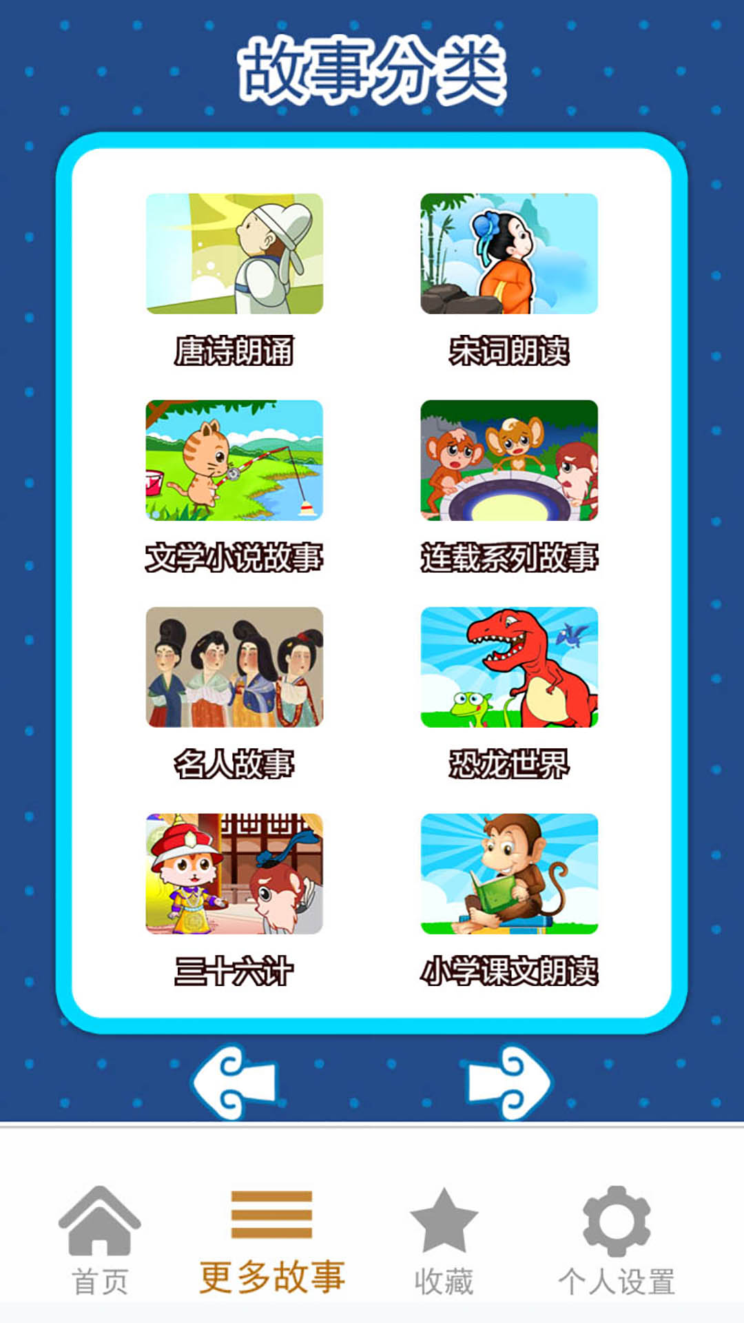 宝宝早教睡前故事  v1.0.91126.1图1