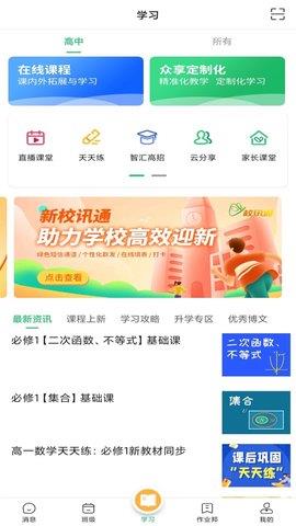 河南校讯通手机版  v9.6.1图1