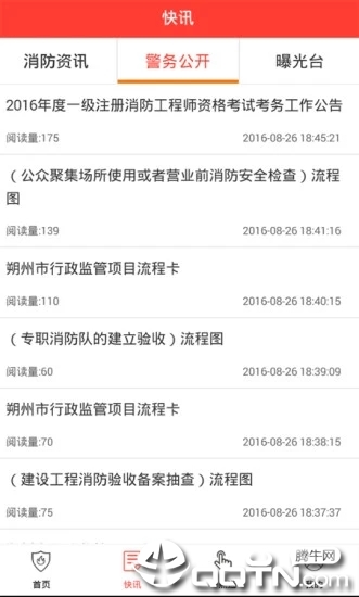 消防源  v3.7.2图2