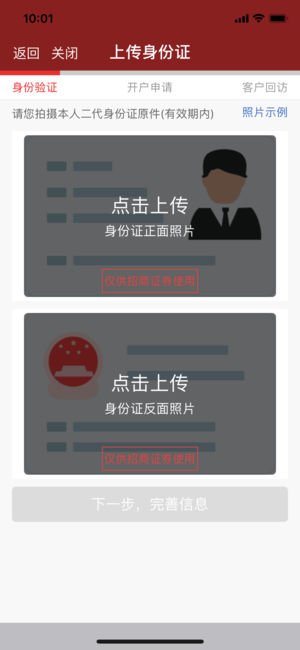 招商手机开户  v5.2.1图2