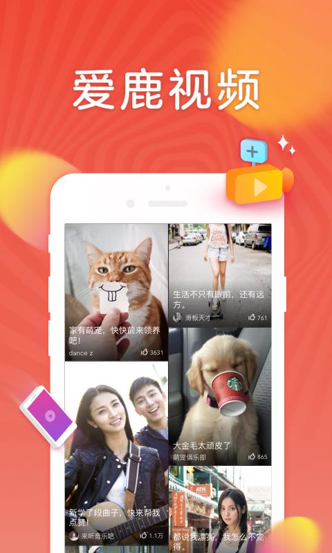 爱鹿视频  v0.1.0图1
