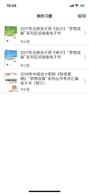 梦想成真会计电子书
