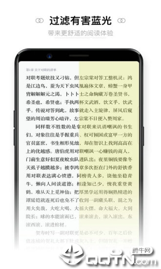 夜间护眼防蓝光  v1.1.4图3