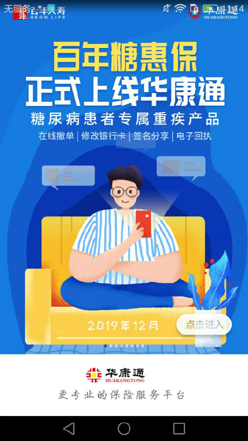 华康通  v5.4.1图1