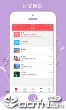 一起塑造企业版  v2.0.1图4