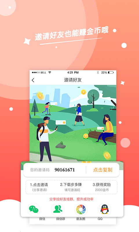 步步赚钱  v1.0.5图1