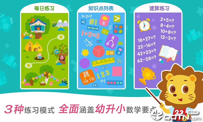 2Kids数学天天练  v3.3.0图5