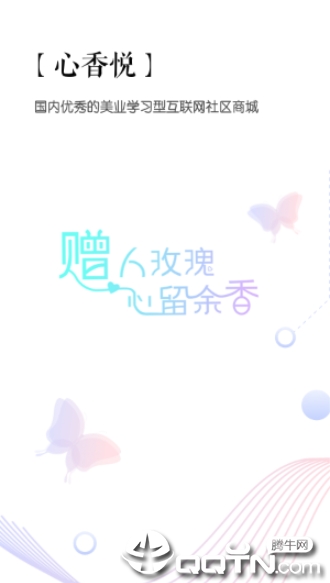 心香悦  v1.2.17图1