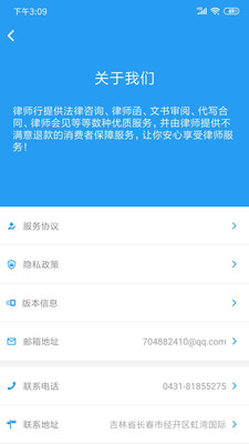 律师行法律咨询  v1.0.11图5