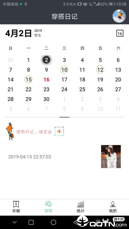 超级衣橱  v5.0.0图1
