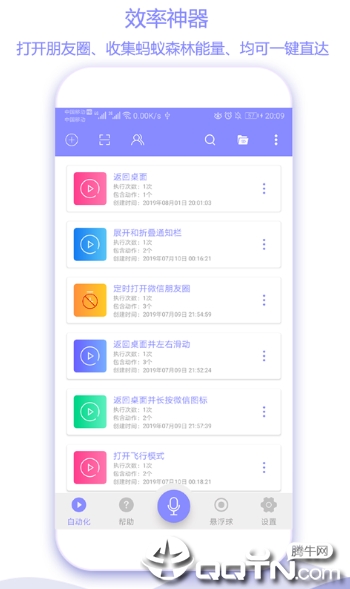 捷径助手  v2.0.1图1