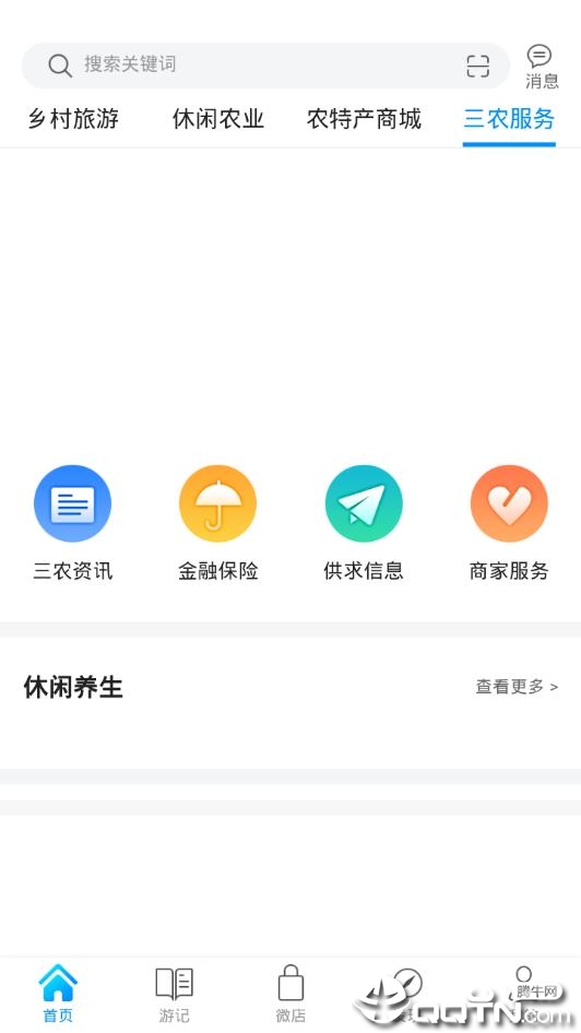 农旅  v2.1.5图3