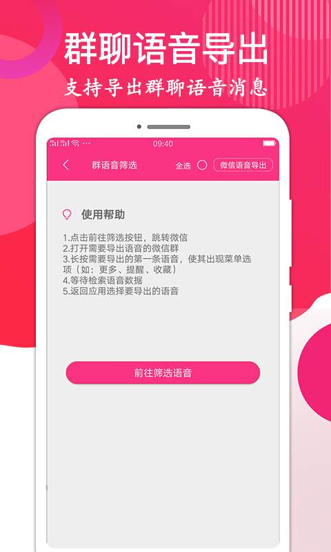 语音音频导出  v1.1.2图2