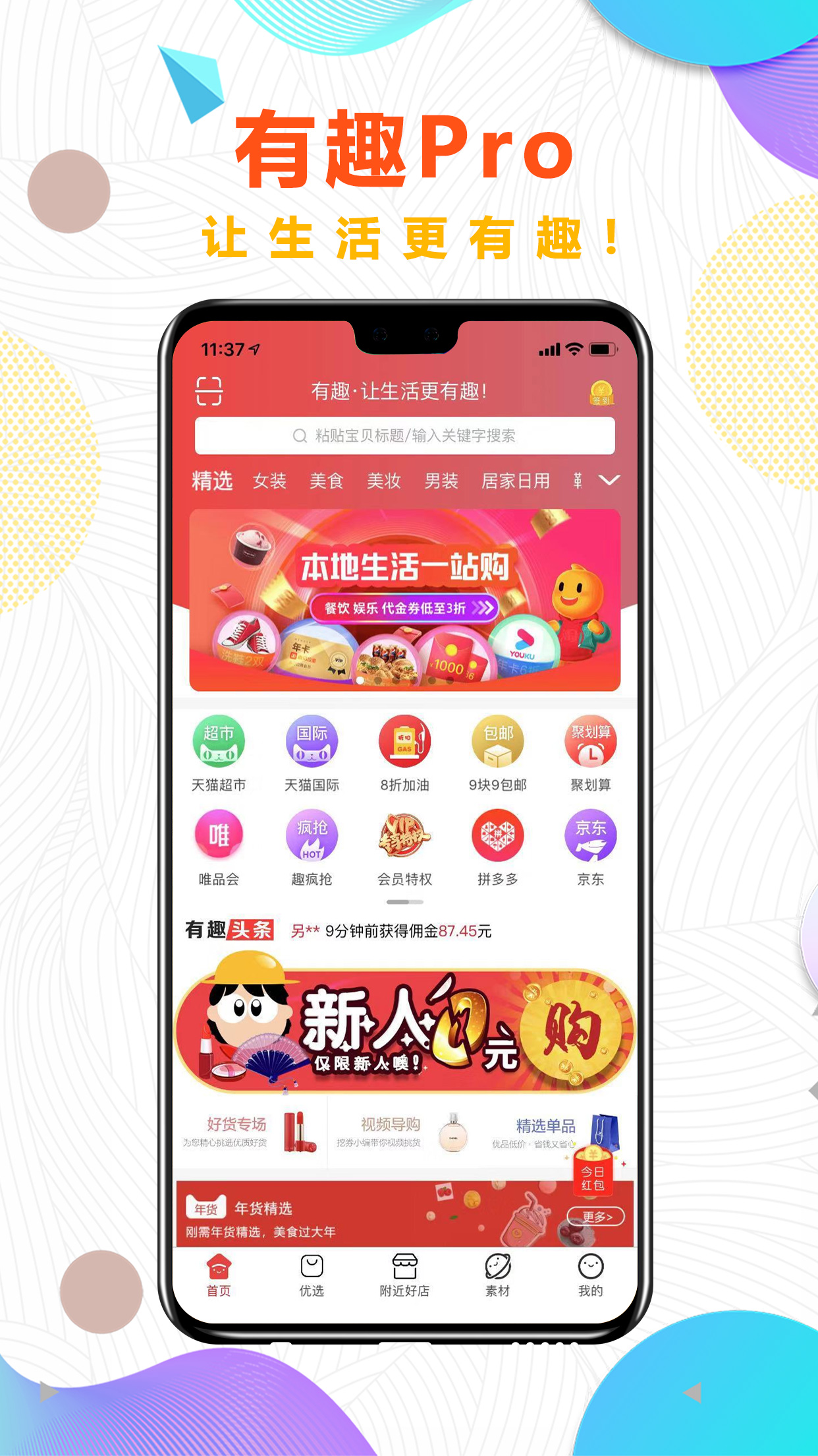 有趣  v0.1.2图2