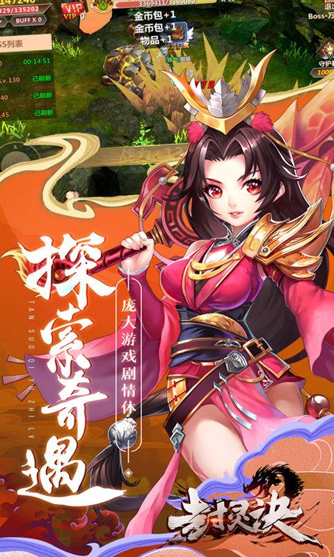 封灵诀红包版