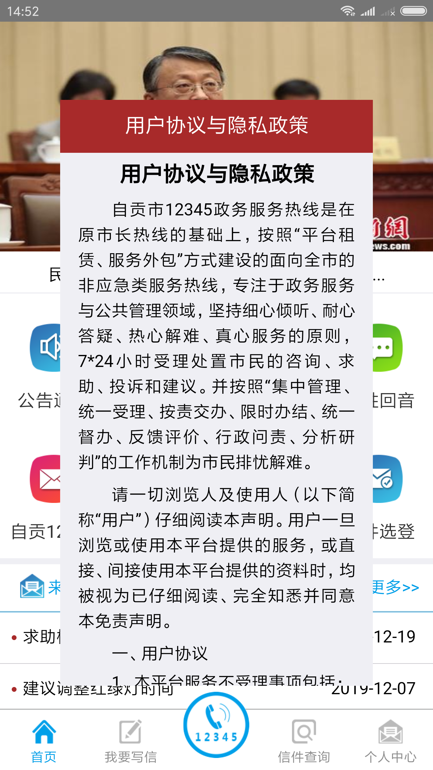 自贡12345市民  v1.0.20图4