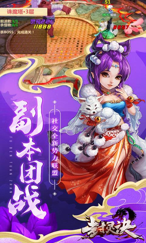 封灵诀红包版  v1.0.0图1