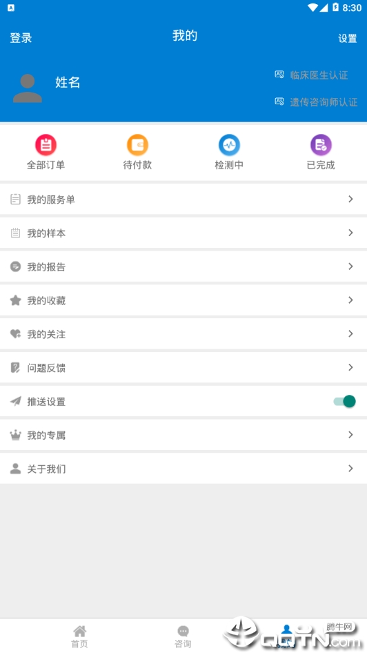安知因  v1.1.9图3