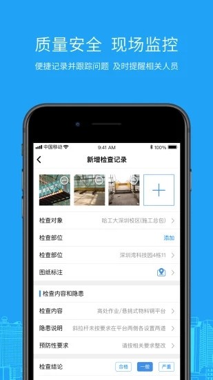 5G智慧工地  v1.0.3图4