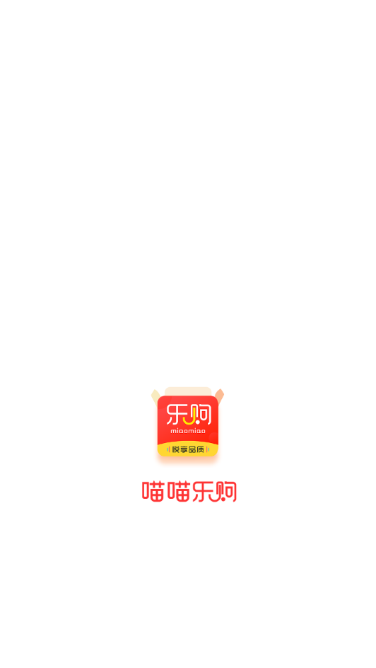喵喵乐购  v3.5图1