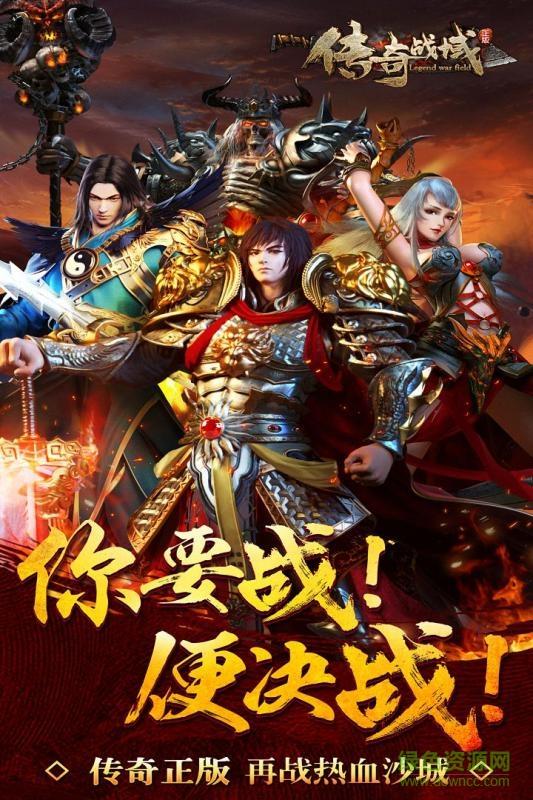传奇战域手游百度版
